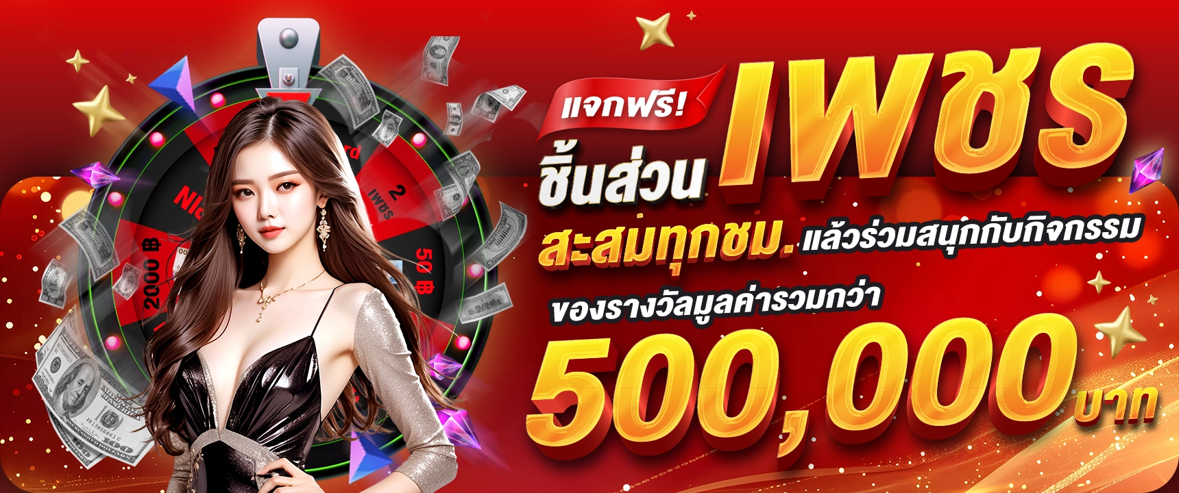 โปรโมชั่น-4